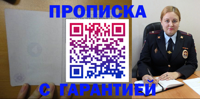 прописка в квартире в Дмитрове