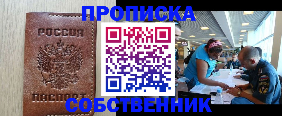 прописка законно в Дмитрове